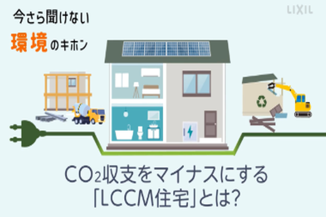 LCCM住宅整備推進事業