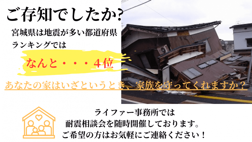 金利　ローン　仙台市　宮城県　住宅購入　資金計画　住宅ローン　家計チェック　セミナー　節約